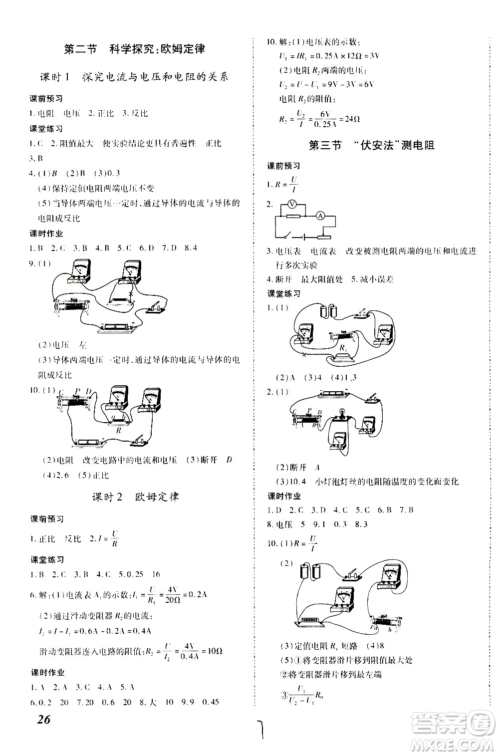 內(nèi)蒙古少年兒童出版社2020本土攻略物理九年級全一冊HK滬科版答案