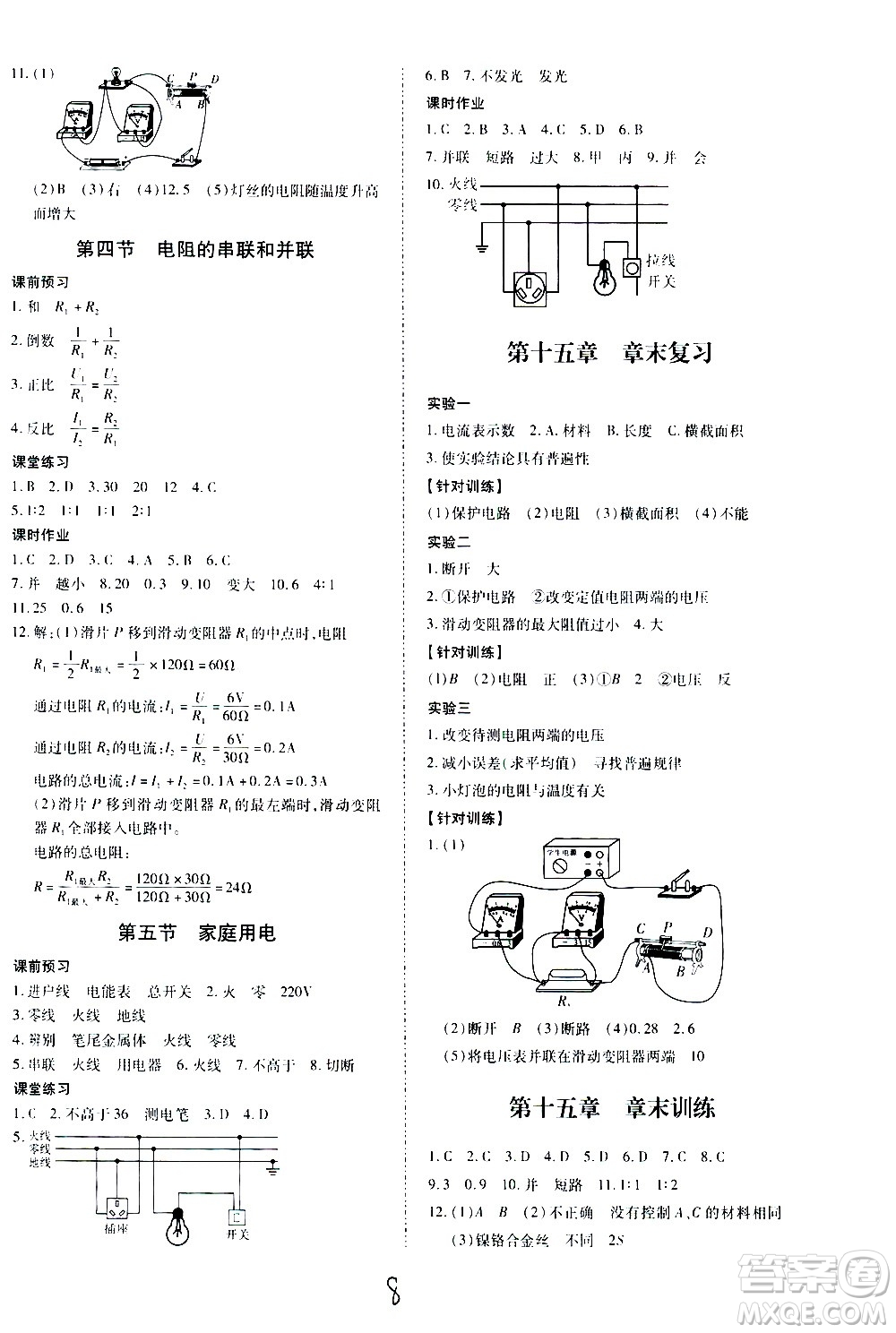 內(nèi)蒙古少年兒童出版社2020本土攻略物理九年級全一冊HK滬科版答案