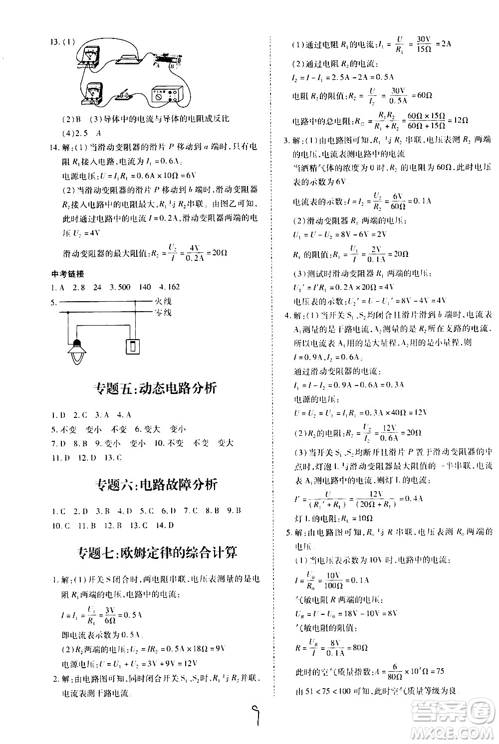 內(nèi)蒙古少年兒童出版社2020本土攻略物理九年級全一冊HK滬科版答案
