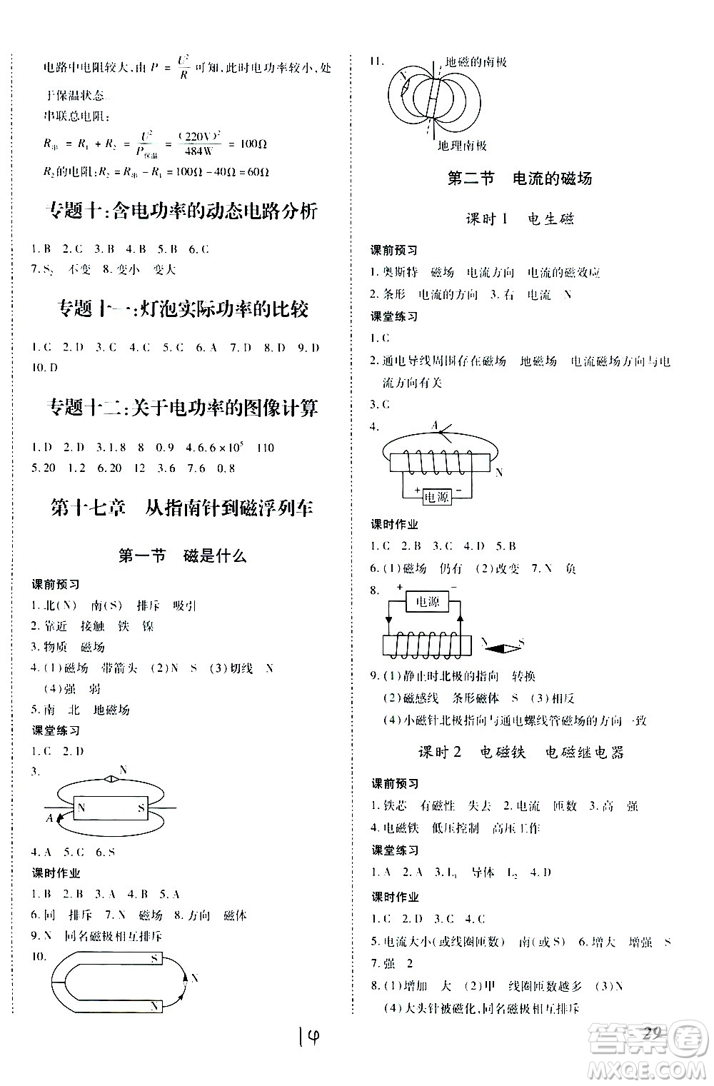 內(nèi)蒙古少年兒童出版社2020本土攻略物理九年級全一冊HK滬科版答案