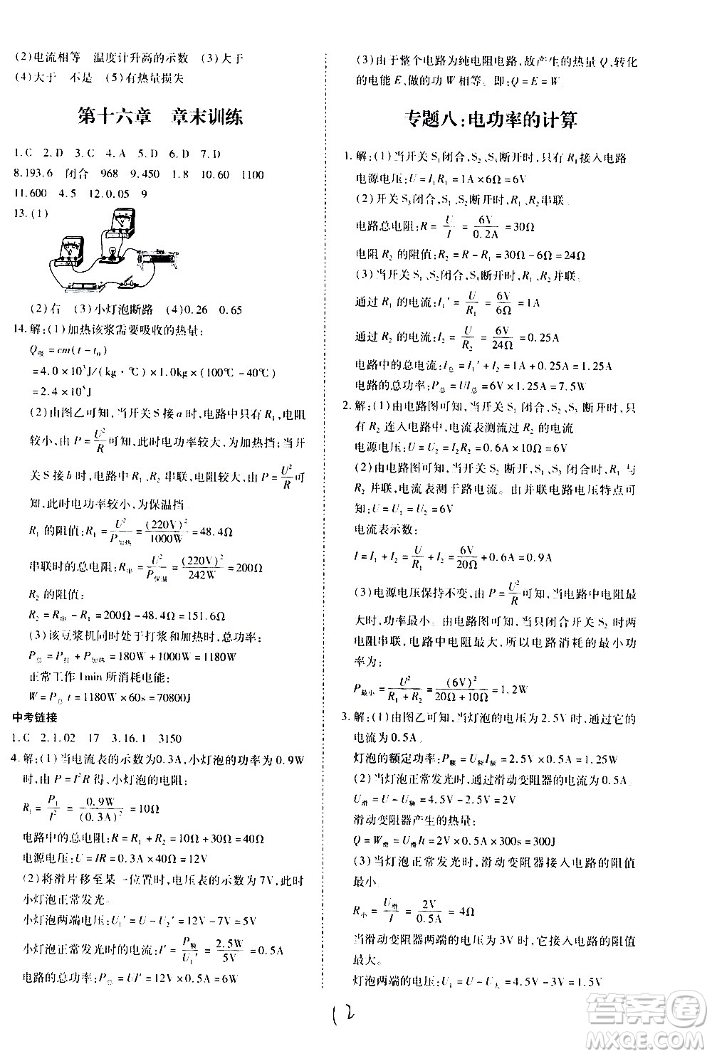 內(nèi)蒙古少年兒童出版社2020本土攻略物理九年級全一冊HK滬科版答案