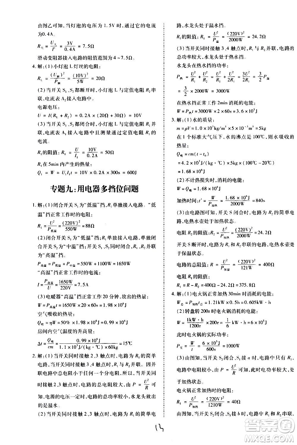 內(nèi)蒙古少年兒童出版社2020本土攻略物理九年級全一冊HK滬科版答案