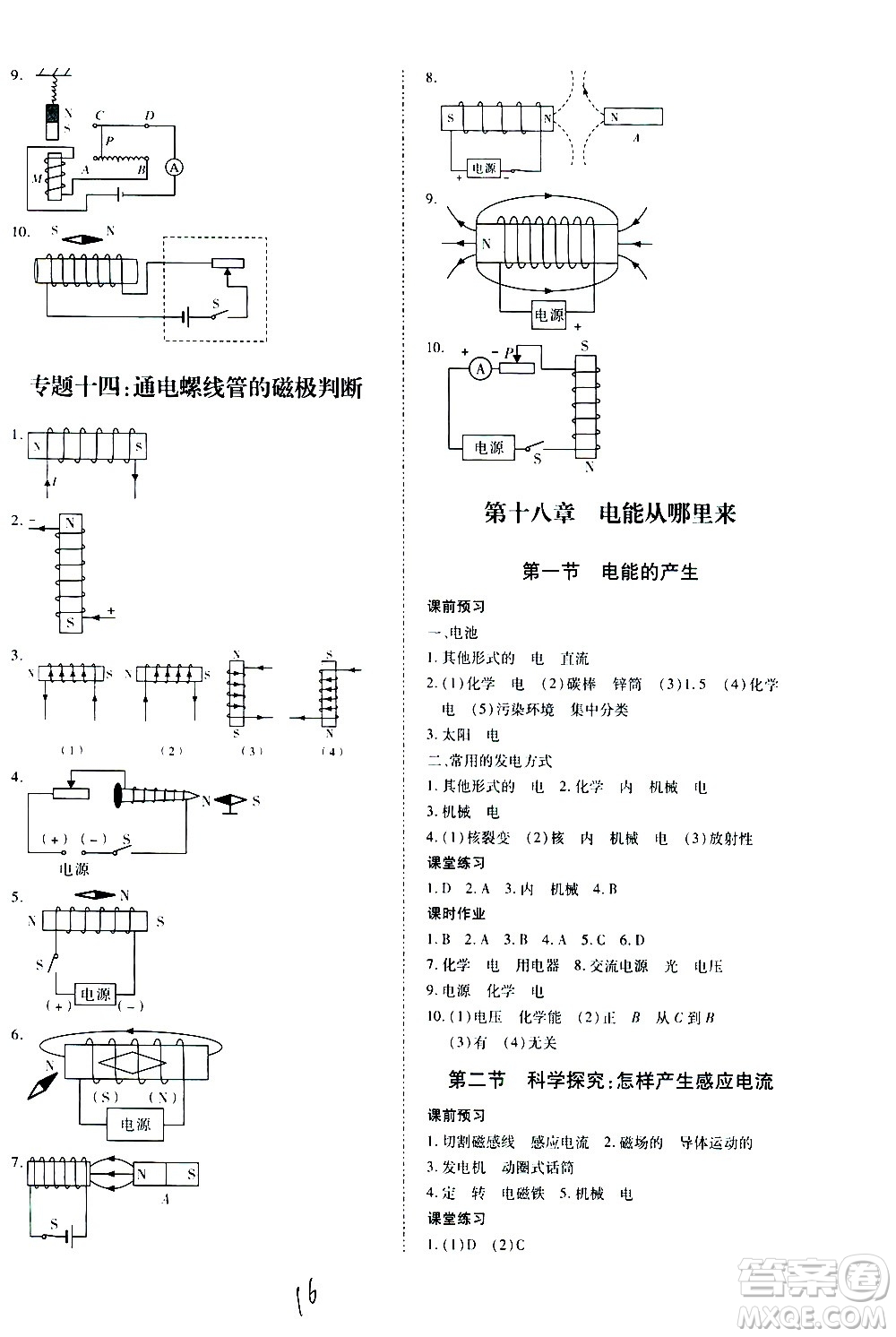 內(nèi)蒙古少年兒童出版社2020本土攻略物理九年級全一冊HK滬科版答案