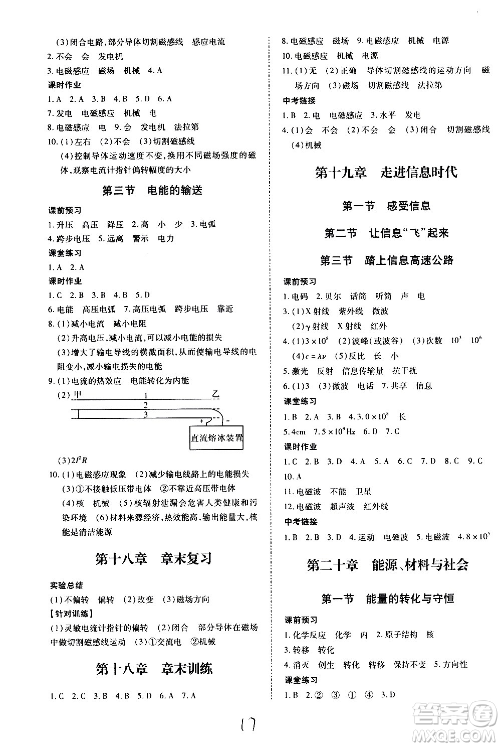 內(nèi)蒙古少年兒童出版社2020本土攻略物理九年級全一冊HK滬科版答案
