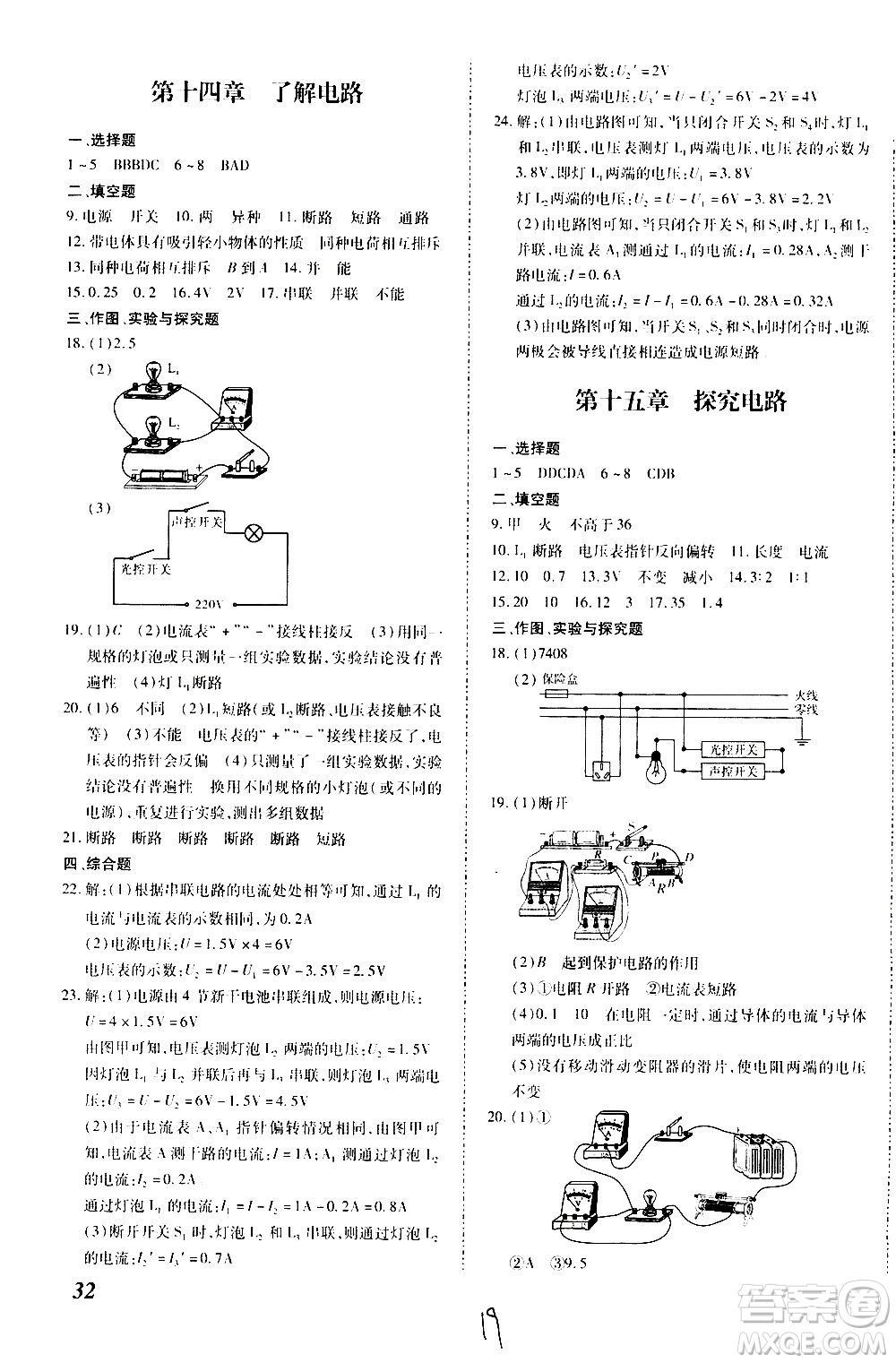 內(nèi)蒙古少年兒童出版社2020本土攻略物理九年級全一冊HK滬科版答案