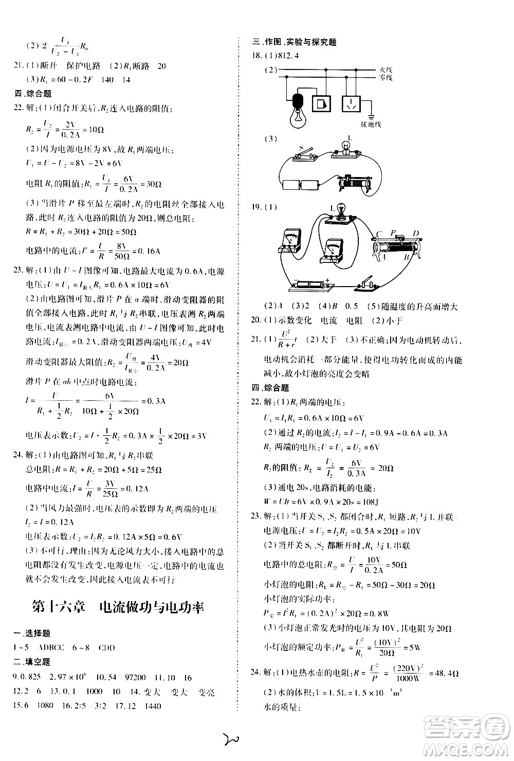 內(nèi)蒙古少年兒童出版社2020本土攻略物理九年級全一冊HK滬科版答案