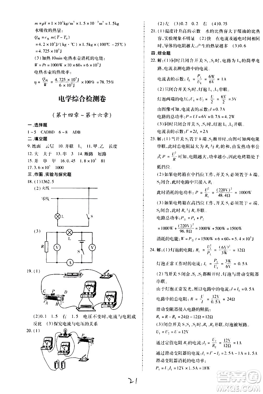 內(nèi)蒙古少年兒童出版社2020本土攻略物理九年級全一冊HK滬科版答案