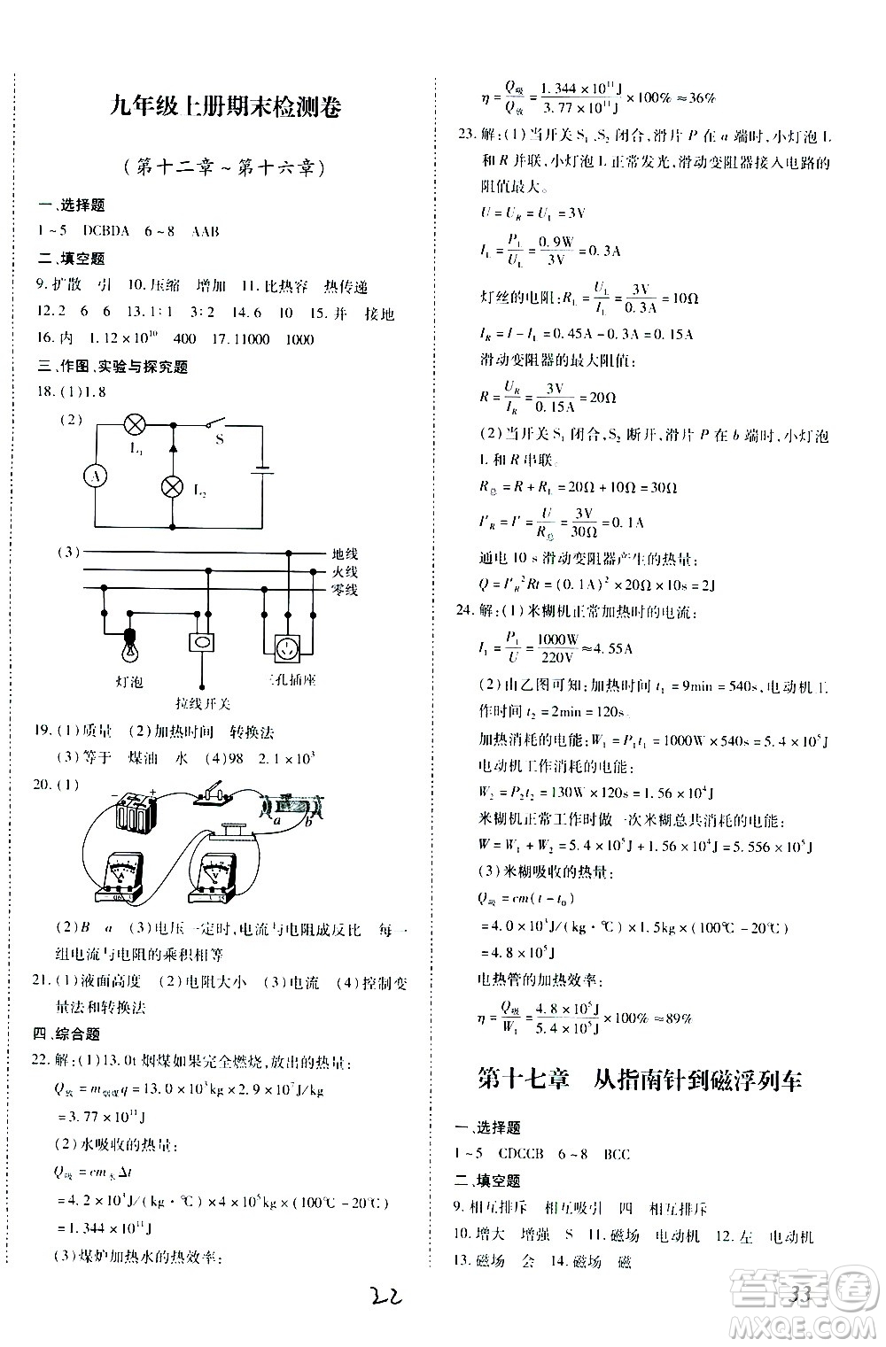 內(nèi)蒙古少年兒童出版社2020本土攻略物理九年級全一冊HK滬科版答案