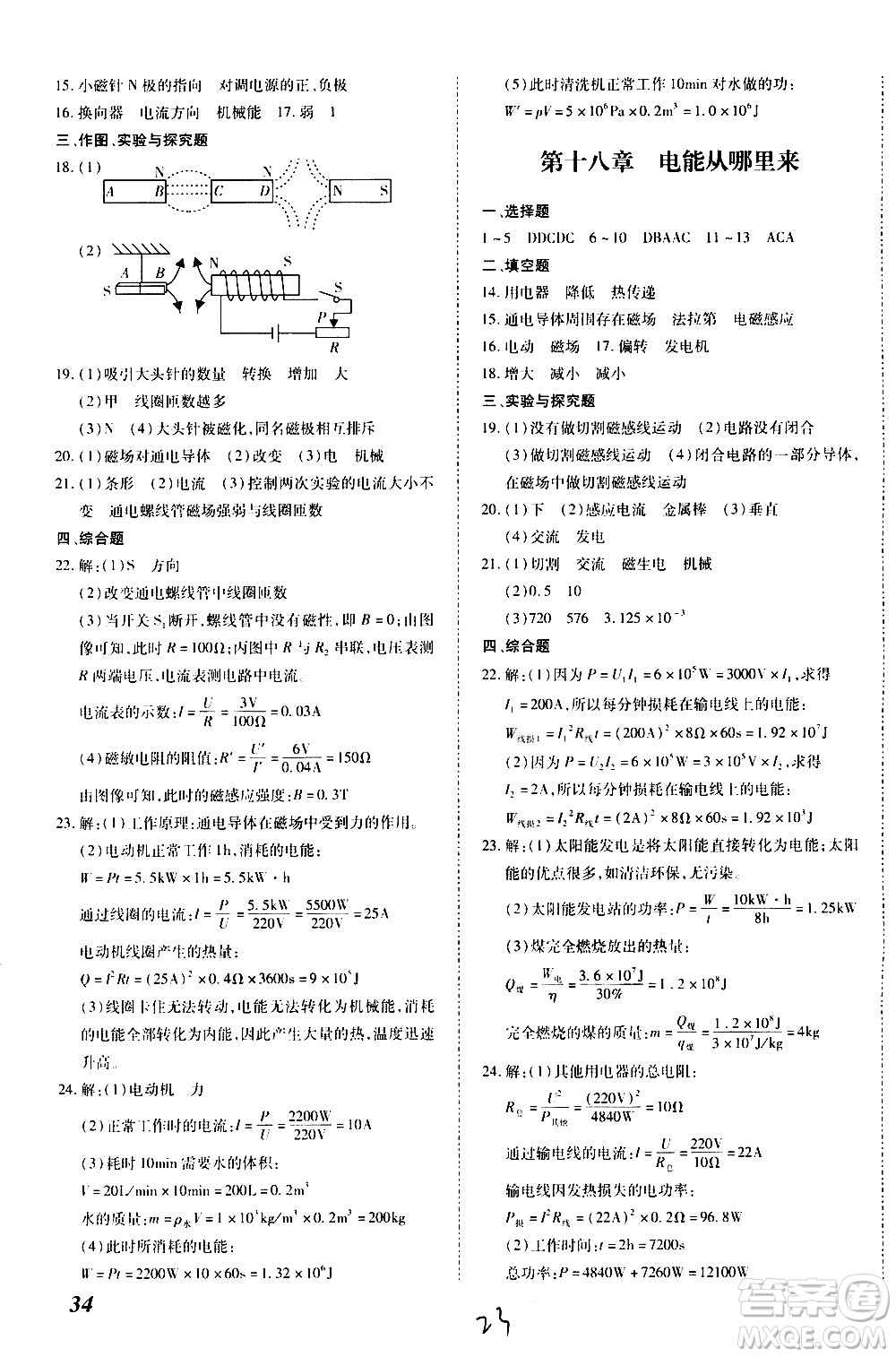 內(nèi)蒙古少年兒童出版社2020本土攻略物理九年級全一冊HK滬科版答案