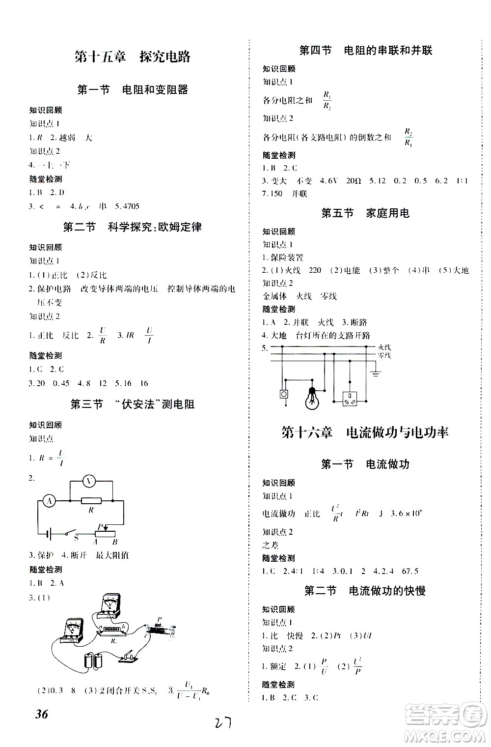 內(nèi)蒙古少年兒童出版社2020本土攻略物理九年級全一冊HK滬科版答案