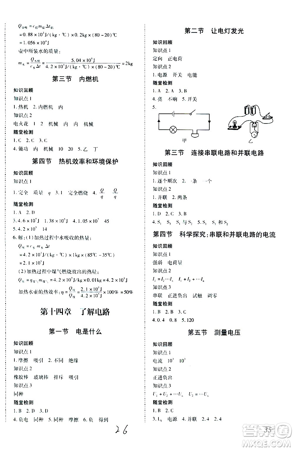 內(nèi)蒙古少年兒童出版社2020本土攻略物理九年級全一冊HK滬科版答案