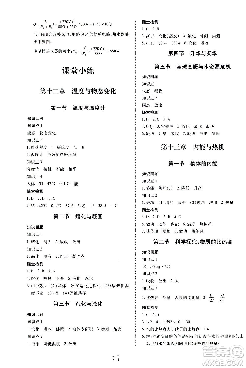 內(nèi)蒙古少年兒童出版社2020本土攻略物理九年級全一冊HK滬科版答案