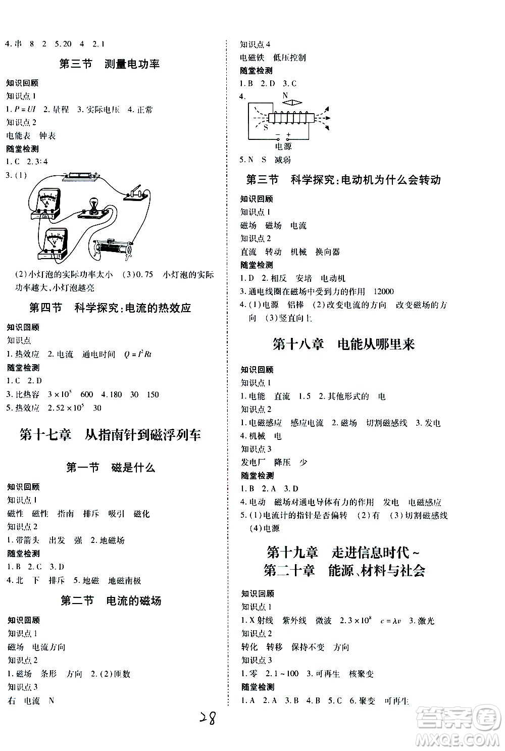 內(nèi)蒙古少年兒童出版社2020本土攻略物理九年級全一冊HK滬科版答案