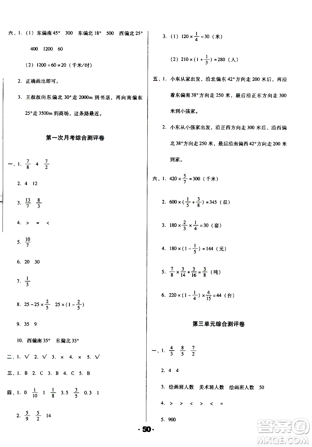 北方婦女兒童出版社2020全程考評一卷通數(shù)學(xué)六年級上冊RJ人教版答案