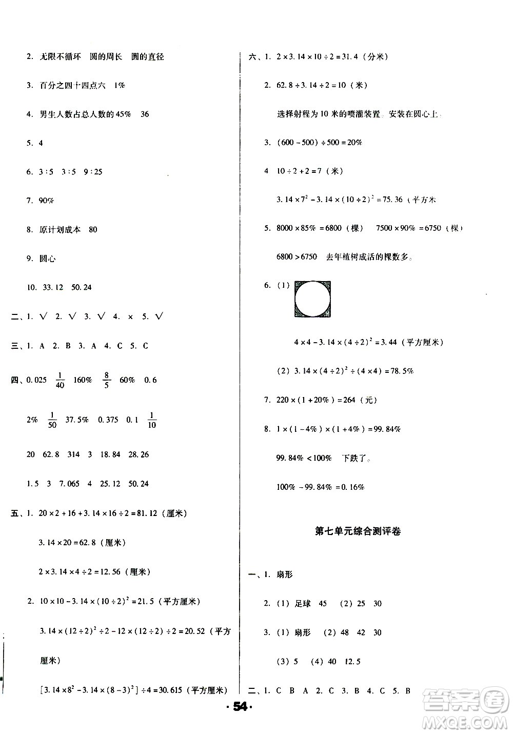 北方婦女兒童出版社2020全程考評一卷通數(shù)學(xué)六年級上冊RJ人教版答案