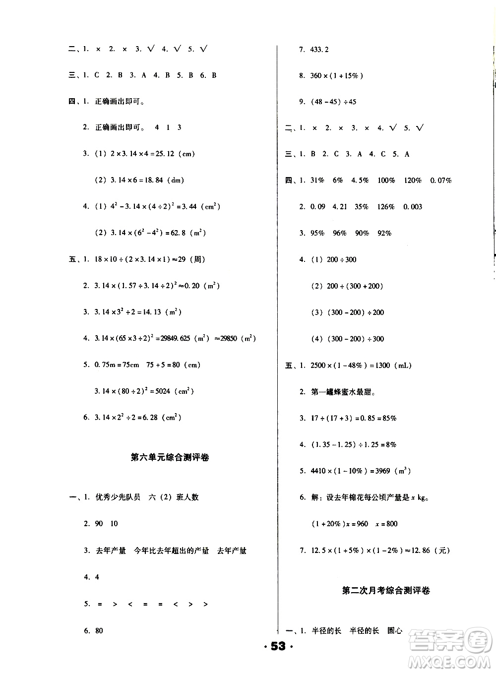 北方婦女兒童出版社2020全程考評一卷通數(shù)學(xué)六年級上冊RJ人教版答案