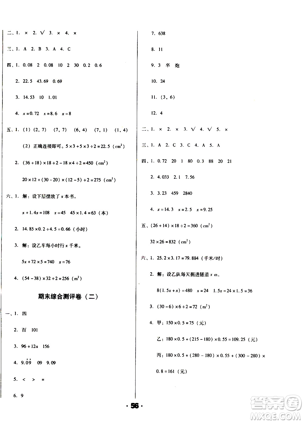 北方婦女兒童出版社2020全程考評一卷通數(shù)學(xué)五年級上冊RJ人教版答案