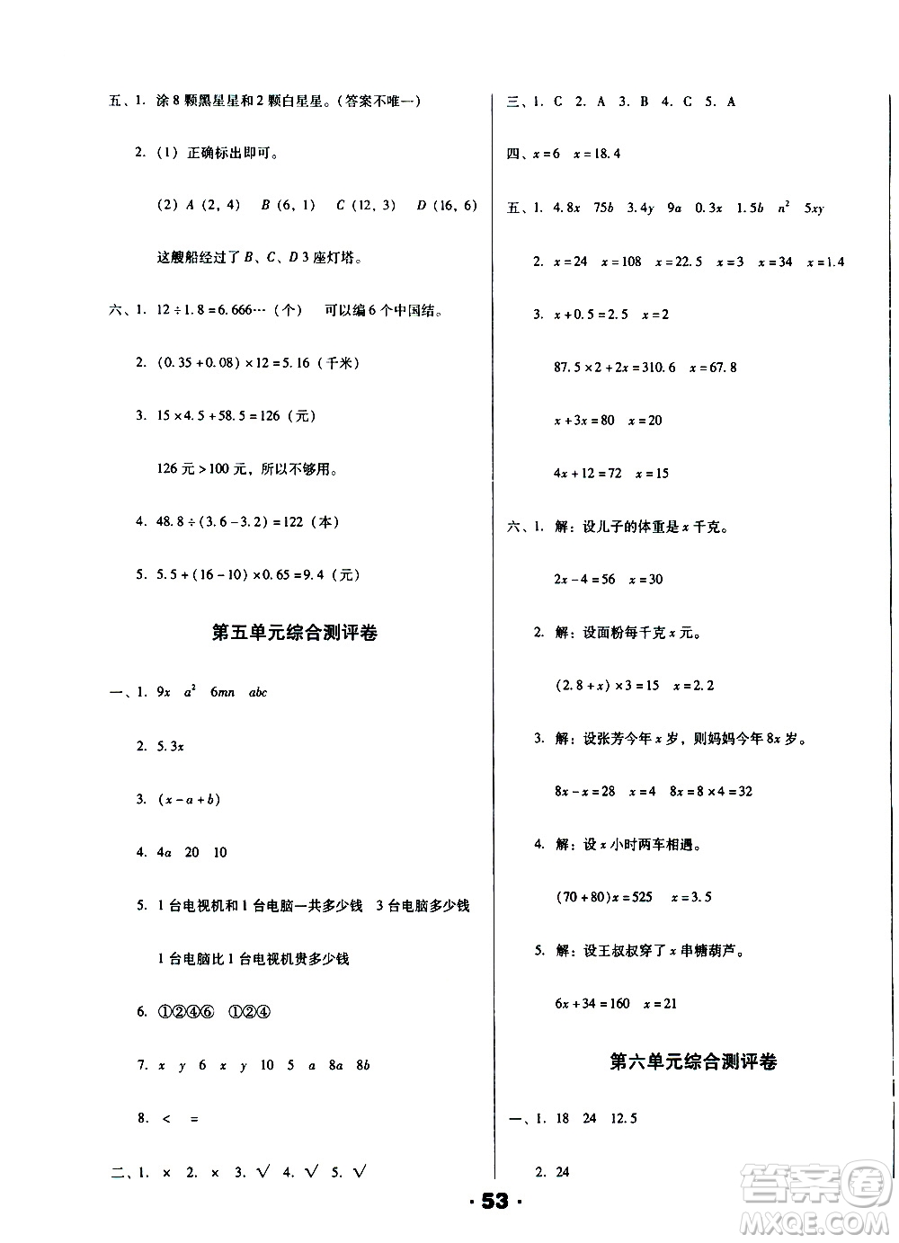 北方婦女兒童出版社2020全程考評一卷通數(shù)學(xué)五年級上冊RJ人教版答案