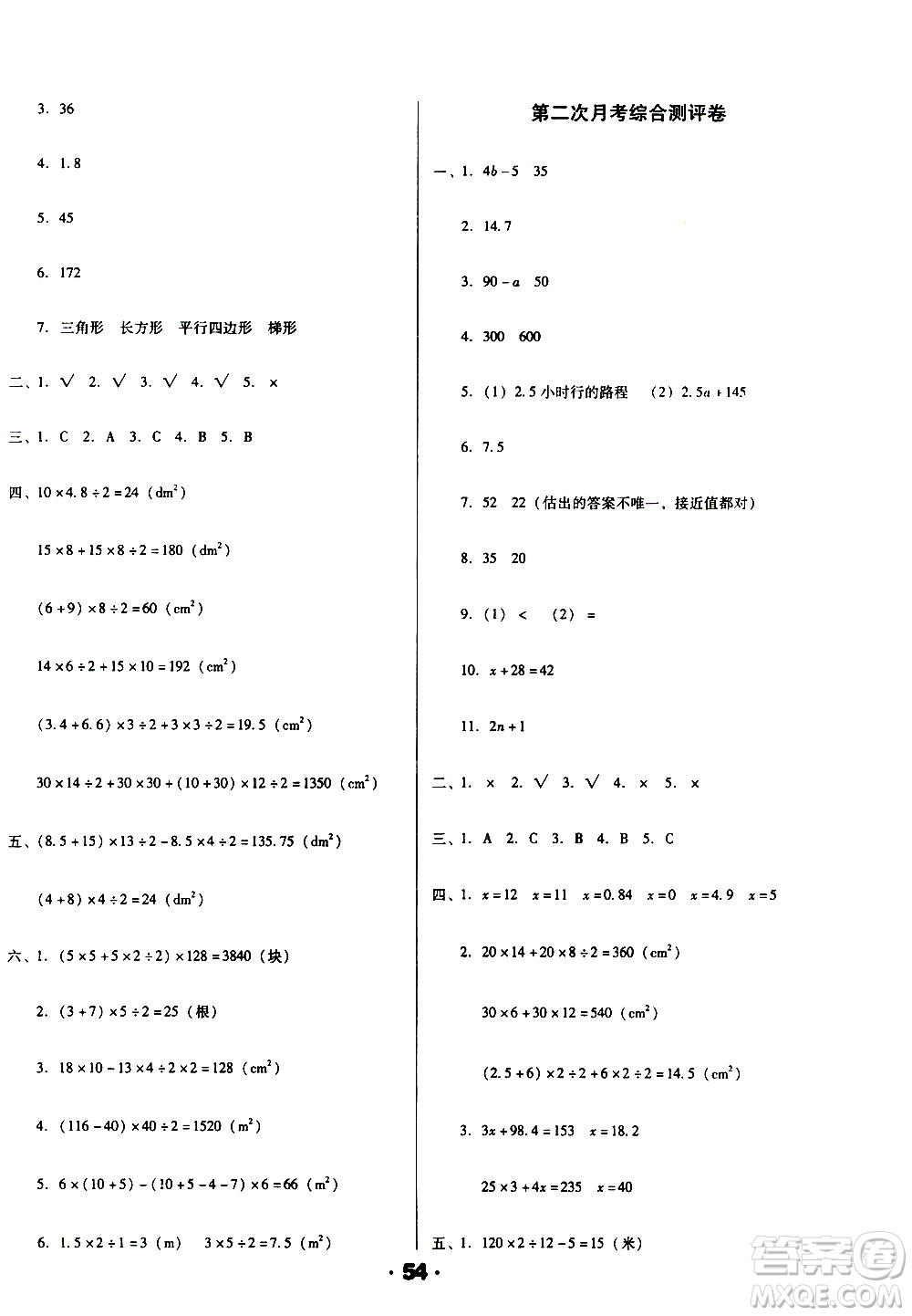 北方婦女兒童出版社2020全程考評一卷通數(shù)學(xué)五年級上冊RJ人教版答案
