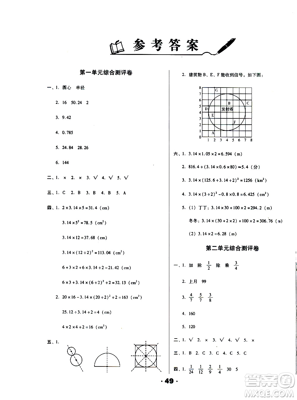 北方婦女兒童出版社2020全程考評一卷通數(shù)學(xué)六年級上冊BS北師版答案