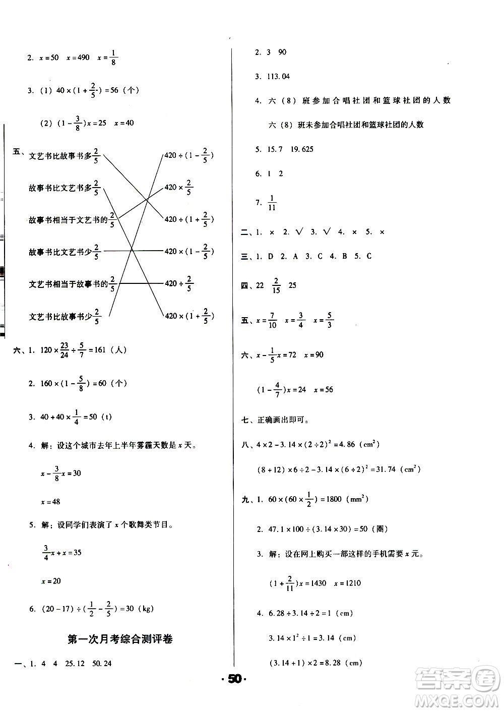 北方婦女兒童出版社2020全程考評一卷通數(shù)學(xué)六年級上冊BS北師版答案