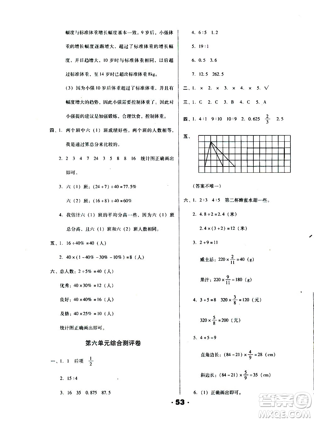 北方婦女兒童出版社2020全程考評一卷通數(shù)學(xué)六年級上冊BS北師版答案