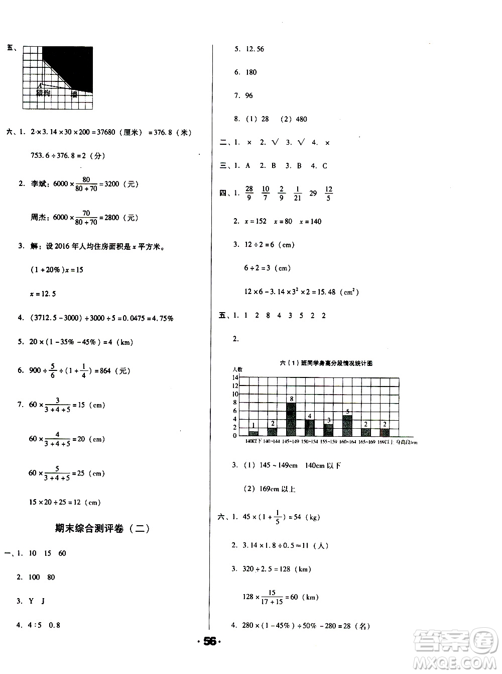 北方婦女兒童出版社2020全程考評一卷通數(shù)學(xué)六年級上冊BS北師版答案