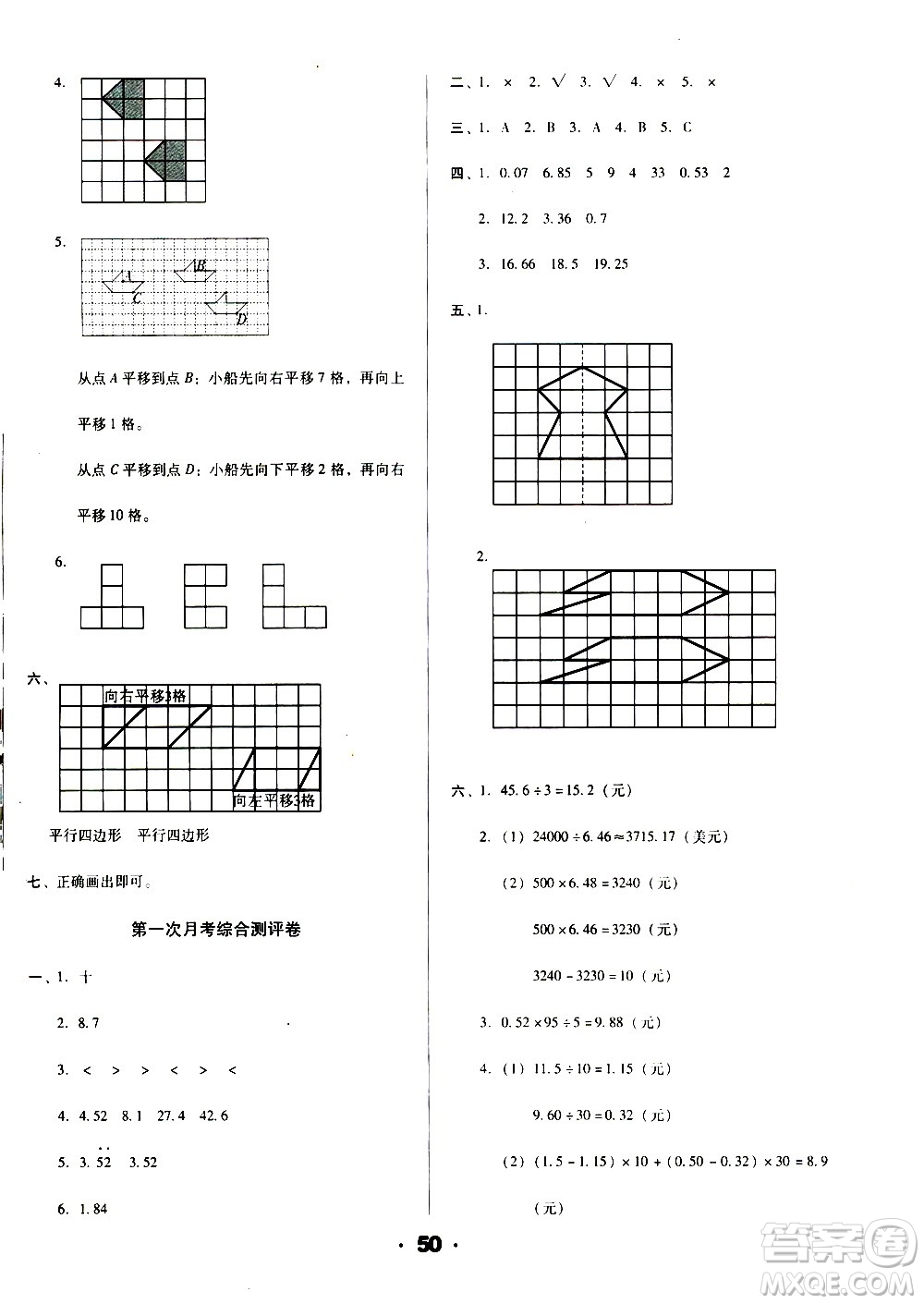 北方婦女兒童出版社2020全程考評一卷通數(shù)學(xué)五年級上冊BS北師版答案