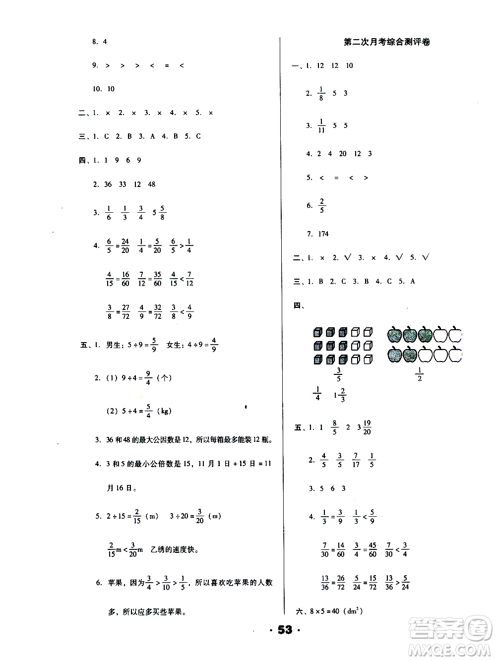 北方婦女兒童出版社2020全程考評一卷通數(shù)學(xué)五年級上冊BS北師版答案