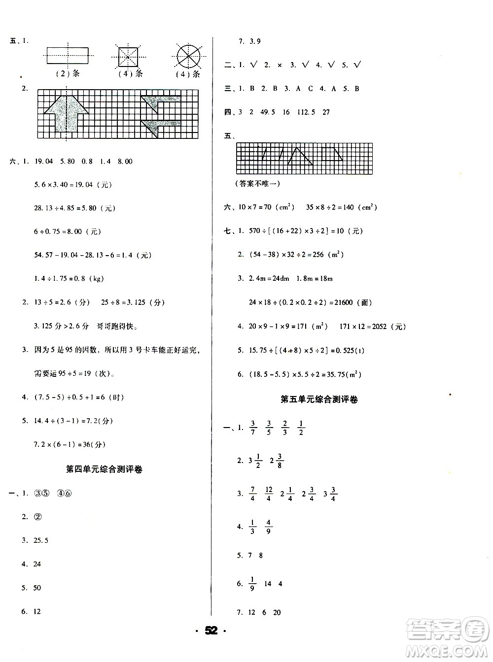 北方婦女兒童出版社2020全程考評一卷通數(shù)學(xué)五年級上冊BS北師版答案