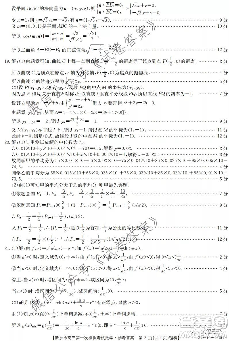 2021新鄉(xiāng)市高三第一次模擬考試理科數(shù)學試題及答案