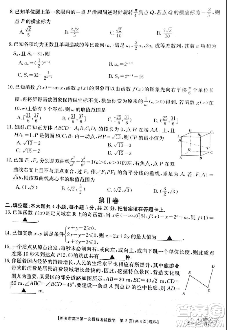 2021新鄉(xiāng)市高三第一次模擬考試理科數(shù)學試題及答案