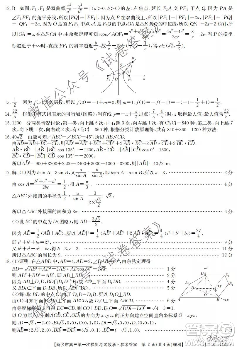 2021新鄉(xiāng)市高三第一次模擬考試理科數(shù)學試題及答案