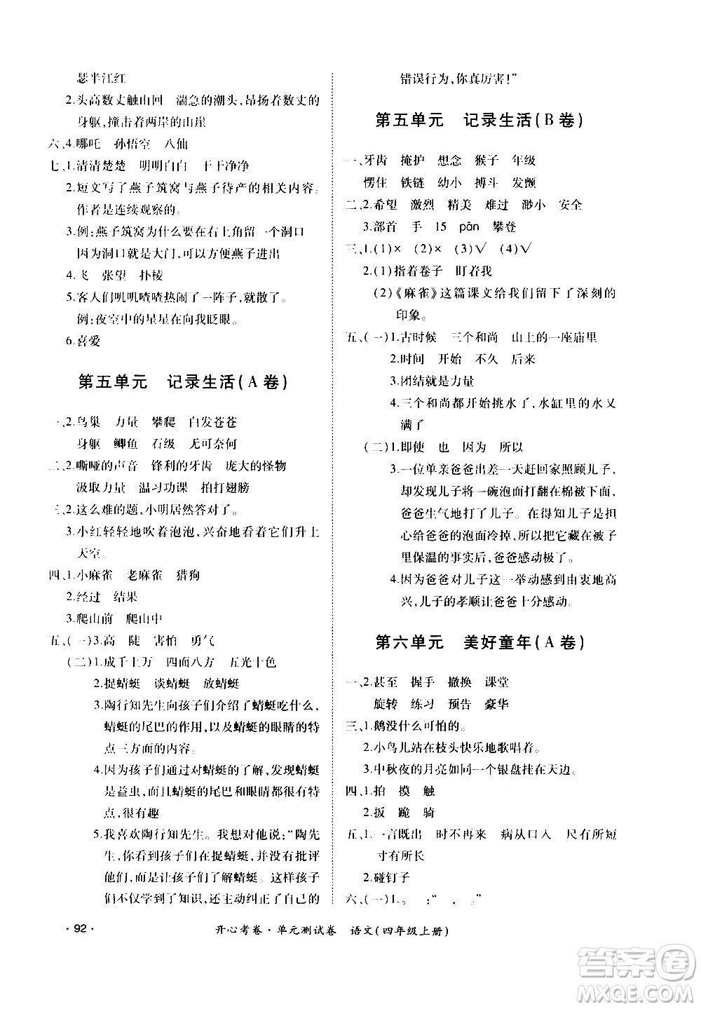 江西高校出版社2020開心考卷單元測試卷語文四年級(jí)上冊人教版答案