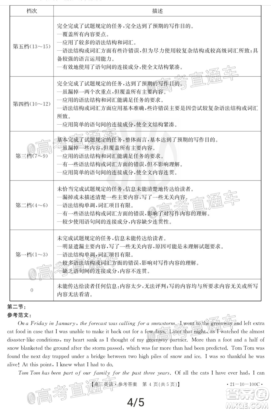 2021屆高三廣東金太陽11月聯(lián)考英語試題及答案