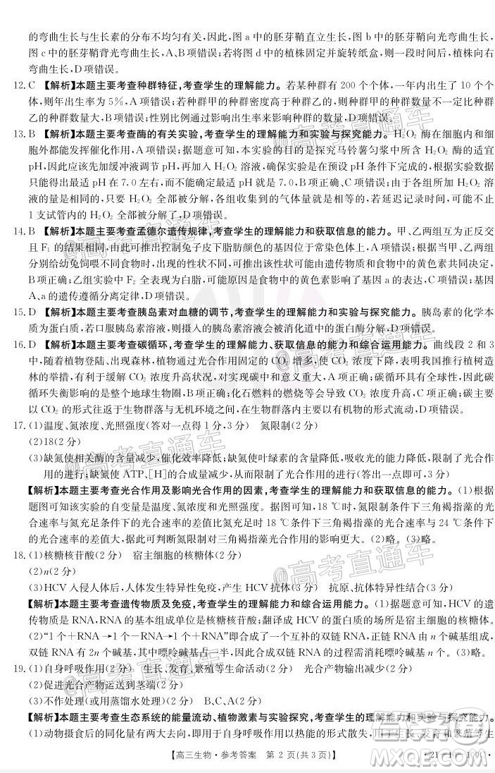 2021屆高三廣東金太陽11月聯(lián)考生物試題及答案
