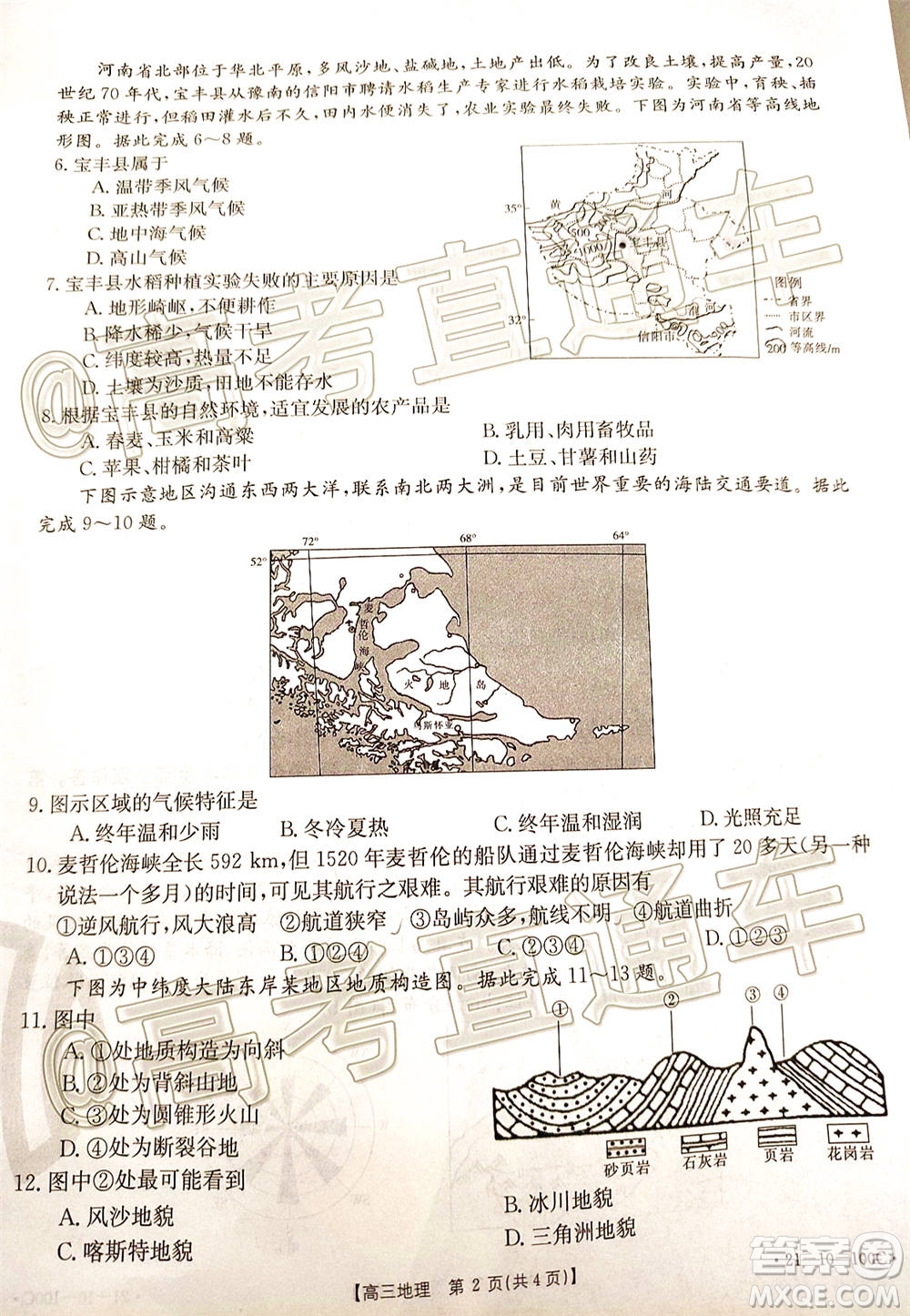 2021屆高三廣東金太陽11月聯(lián)考地理試題及答案