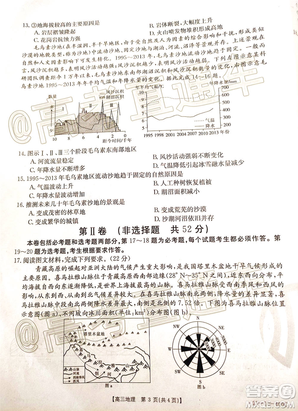 2021屆高三廣東金太陽11月聯(lián)考地理試題及答案