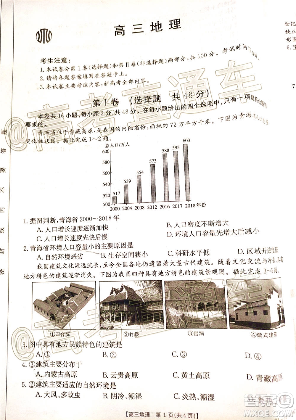 2021屆高三廣東金太陽11月聯(lián)考地理試題及答案