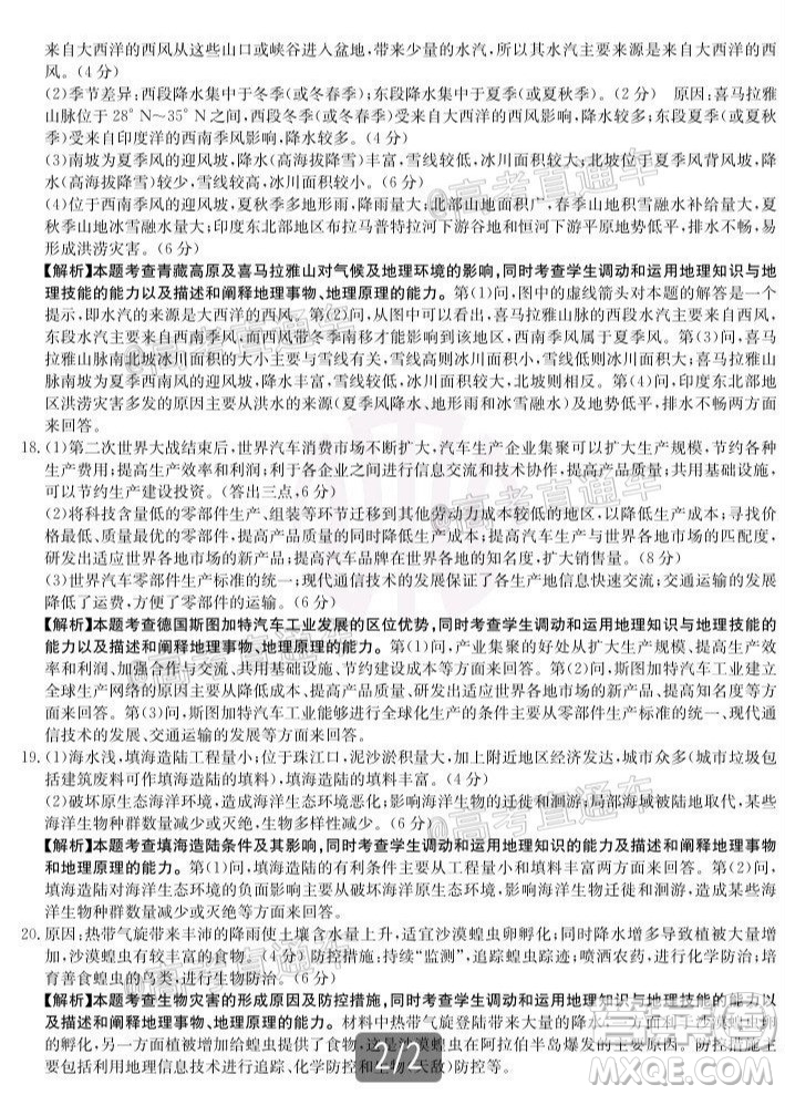 2021屆高三廣東金太陽11月聯(lián)考地理試題及答案