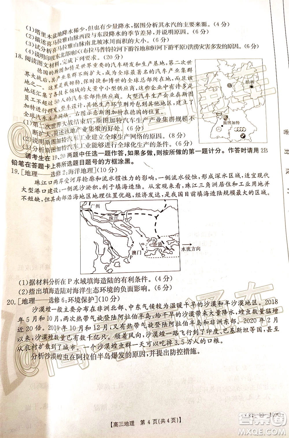 2021屆高三廣東金太陽11月聯(lián)考地理試題及答案