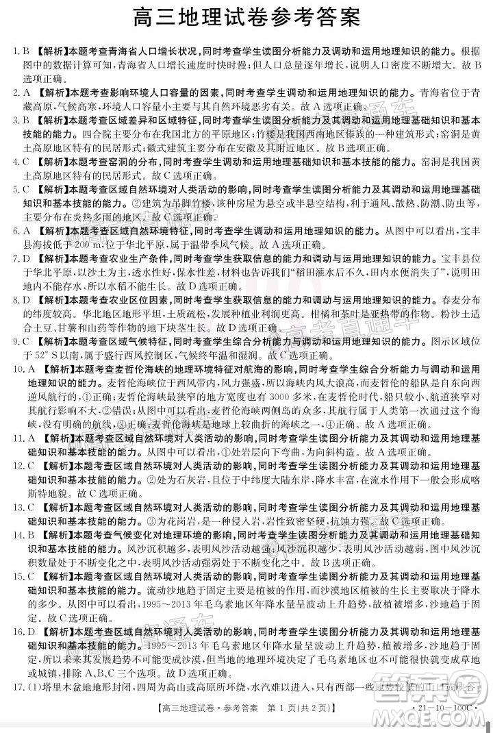 2021屆高三廣東金太陽11月聯(lián)考地理試題及答案