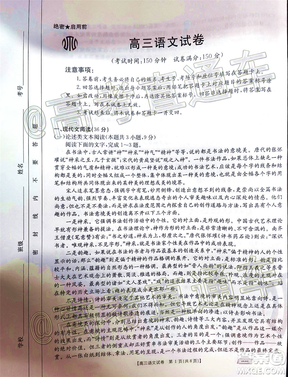 2021屆西南四省高三金太陽(yáng)聯(lián)考語(yǔ)文試題及答案