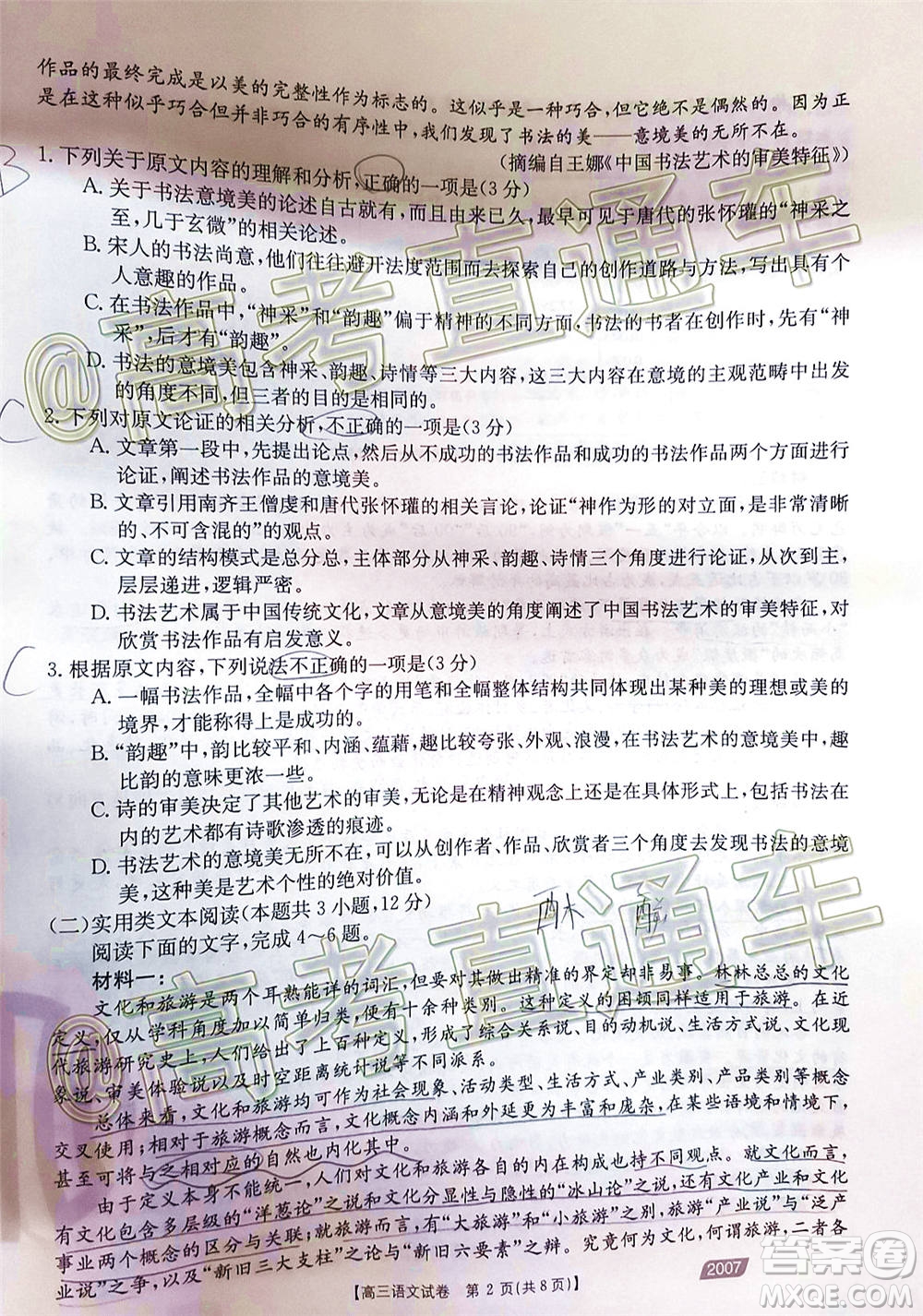 2021屆西南四省高三金太陽(yáng)聯(lián)考語(yǔ)文試題及答案