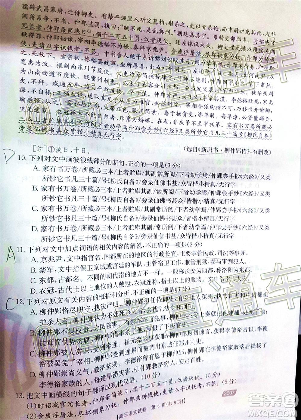 2021屆西南四省高三金太陽(yáng)聯(lián)考語(yǔ)文試題及答案