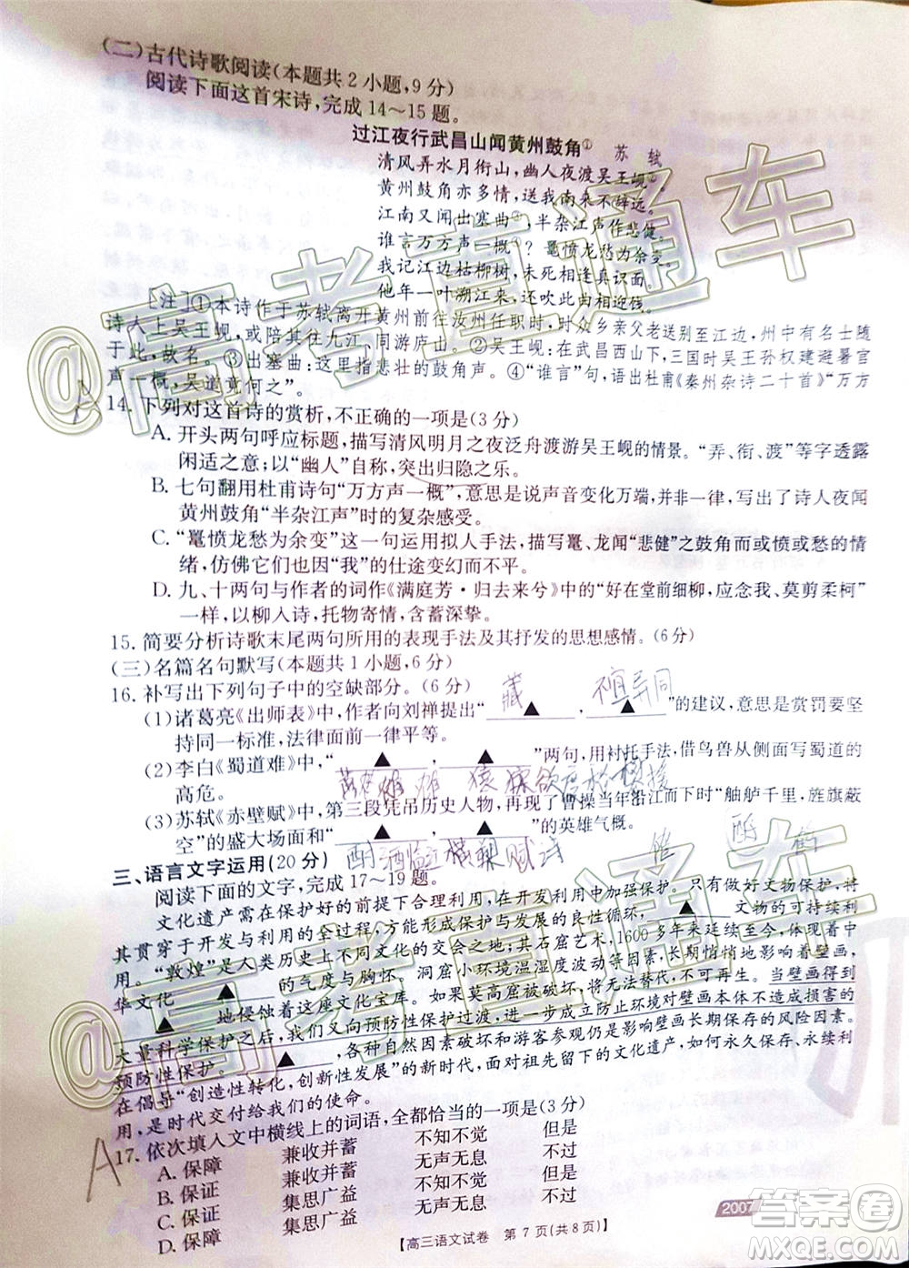 2021屆西南四省高三金太陽(yáng)聯(lián)考語(yǔ)文試題及答案