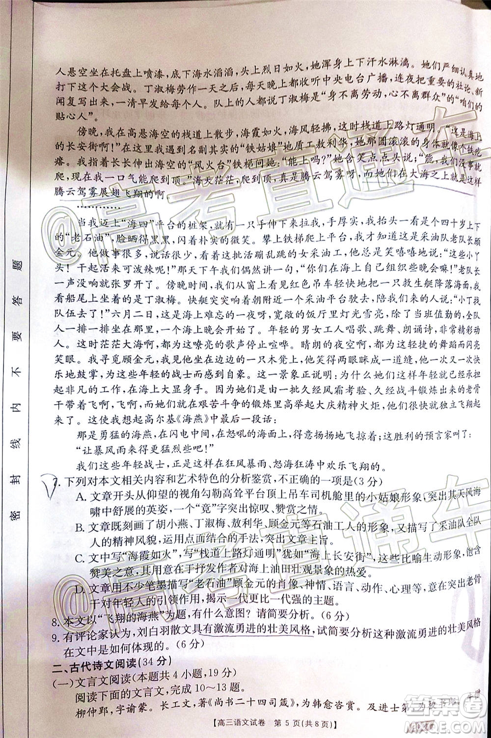 2021屆西南四省高三金太陽(yáng)聯(lián)考語(yǔ)文試題及答案