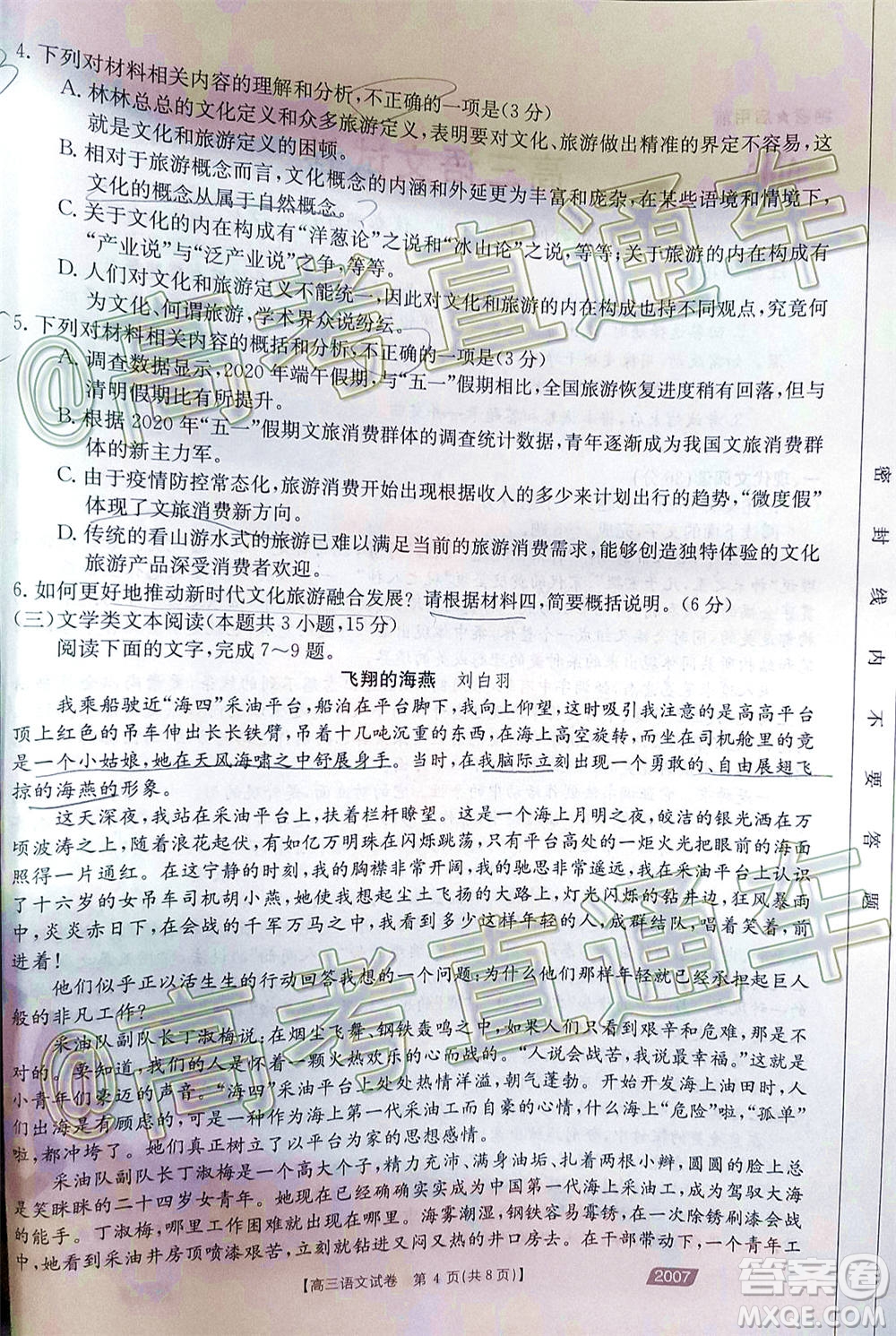 2021屆西南四省高三金太陽(yáng)聯(lián)考語(yǔ)文試題及答案
