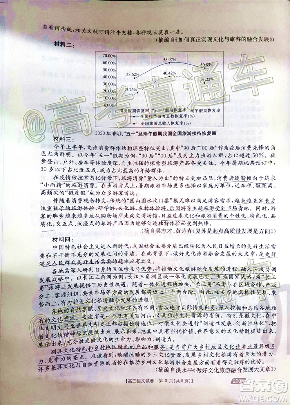 2021屆西南四省高三金太陽(yáng)聯(lián)考語(yǔ)文試題及答案