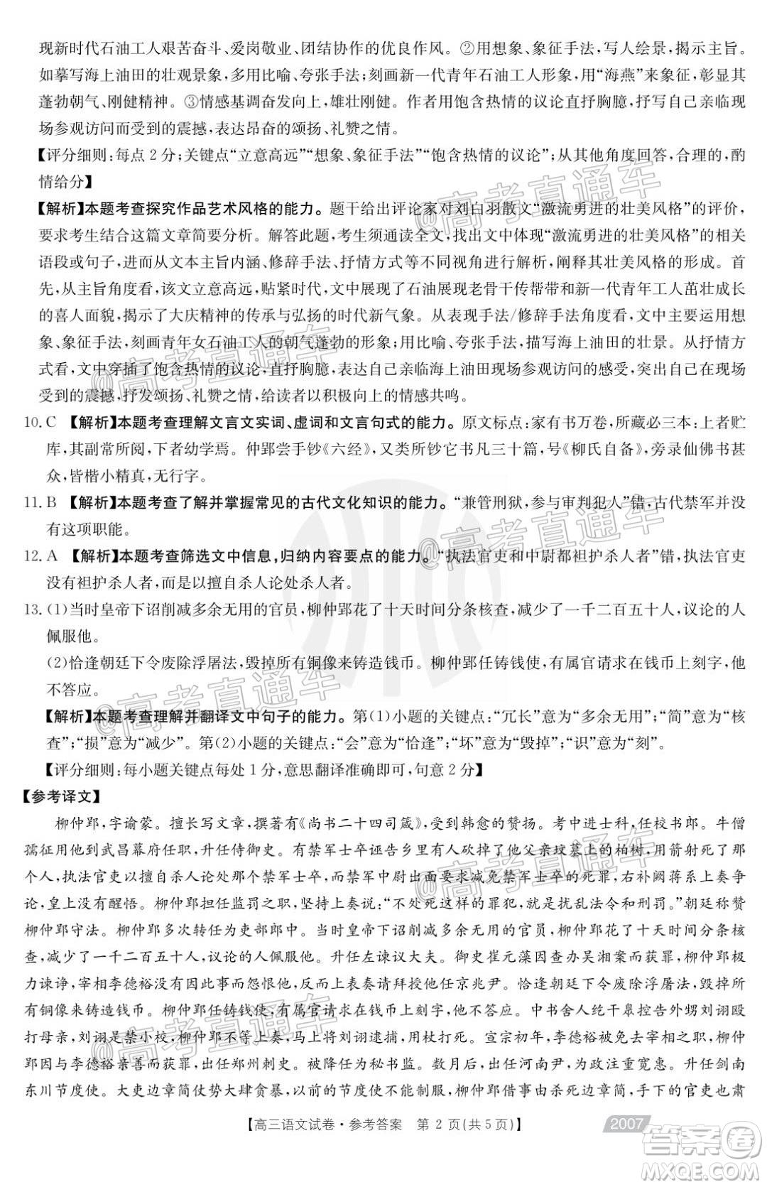 2021屆西南四省高三金太陽(yáng)聯(lián)考語(yǔ)文試題及答案